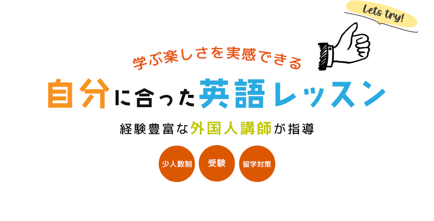 受験や留学対策にも対応